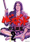 Vagabond (1999)  n° 2 - Kodansha