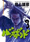 Vagabond (1999)  n° 3 - Kodansha