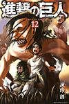 Shingeki No Kyojin (2010)  n° 12 - Kodansha