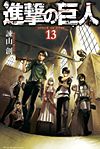 Shingeki No Kyojin (2010)  n° 13 - Kodansha