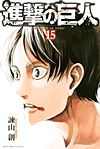 Shingeki No Kyojin (2010)  n° 15 - Kodansha