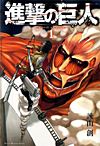 Shingeki No Kyojin (2010)  n° 1 - Kodansha