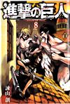 Shingeki No Kyojin (2010)  n° 8 - Kodansha