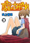 Hoshi No Samidare (2006)  n° 3 - Shonen Gahosha