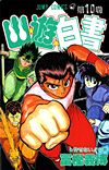 Yu Yu Hakusho (1991)  n° 10 - Shueisha