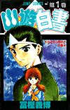 Yu Yu Hakusho (1991)  n° 1 - Shueisha