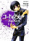 Code Geass: Hangyaku No Lelouch (2006)  n° 1 - Kadokawa Shoten