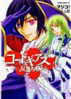 Code Geass: Hangyaku No Lelouch (2006)  n° 3 - Kadokawa Shoten