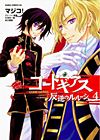 Code Geass: Hangyaku No Lelouch (2006)  n° 4 - Kadokawa Shoten