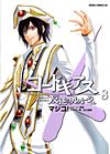Code Geass: Hangyaku No Lelouch (2006)  n° 8 - Kadokawa Shoten