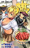 Shokugeki No Soma (2013)  n° 4 - Shueisha