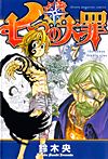 Nanatsu No Taizai (2013)  n° 7 - Kodansha