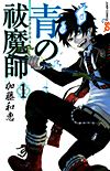 Ao No Exorcist (2009)  n° 1 - Shueisha