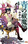 Ao No Exorcist (2009)  n° 4 - Shueisha