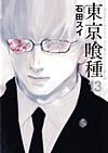 Tokyo Ghoul (2012)  n° 13 - Shueisha