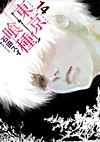 Tokyo Ghoul (2012)  n° 14 - Shueisha