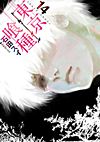 Tokyo Ghoul (2012)  n° 14 - Shueisha