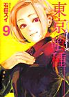 Tokyo Ghoul (2012)  n° 9 - Shueisha