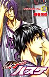 Kuroko No Basuke (2009)  n° 18 - Shueisha