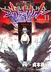 Shin Seiki Evangelion (1995)  n° 11 - Kadokawa Shoten