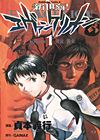 Shin Seiki Evangelion (1995)  n° 1 - Kadokawa Shoten