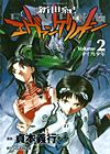 Shin Seiki Evangelion (1995)  n° 2 - Kadokawa Shoten