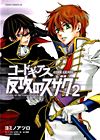 Code Geass: Hankou No Suzaku (2007)  n° 2 - Kadokawa Shoten