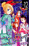 Nisekoi (2012)  n° 12 - Shueisha