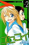 Nisekoi (2012)  n° 2 - Shueisha