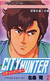 City Hunter (1986)  n&deg;&nbsp;2 - Shueisha