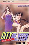 City Hunter (1986)  n&deg;&nbsp;3 - Shueisha