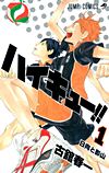 Haikyu!! (2012)  n° 1 - Shueisha