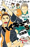 Haikyu!! (2012)  n° 5 - Shueisha