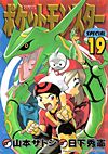 Pocket Monsters Special (1997)  n° 19 - Shogakukan