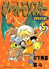 Pocket Monsters Special (1997)  n° 5 - Shogakukan