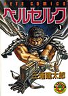 Berserk (1990)  n° 1 - Hakusensha