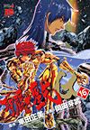 Saint Seiya: Episode G (2003)  n° 16 - Akita Shoten