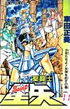 Saint Seiya (1986)  n° 11 - Shueisha