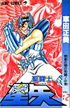 Saint Seiya (1986)  n° 12 - Shueisha