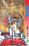 Saint Seiya (1986)  n° 20 - Shueisha