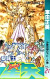 Saint Seiya (1986)  n° 21 - Shueisha