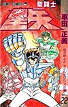 Saint Seiya (1986)  n° 22 - Shueisha