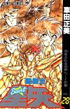 Saint Seiya (1986)  n° 28 - Shueisha