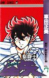 Saint Seiya (1986)  n° 7 - Shueisha