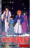 Rurouni Kenshin - Meiji Kenkaku Romantan (1994)  n° 10 - Shueisha