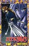 Rurouni Kenshin - Meiji Kenkaku Romantan (1994)  n° 11 - Shueisha