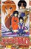 Rurouni Kenshin - Meiji Kenkaku Romantan (1994)  n° 12 - Shueisha