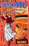 Rurouni Kenshin - Meiji Kenkaku Romantan (1994)  n° 17 - Shueisha