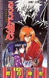 Rurouni Kenshin - Meiji Kenkaku Romantan (1994)  n° 18 - Shueisha