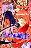 Rurouni Kenshin - Meiji Kenkaku Romantan (1994)  n° 20 - Shueisha